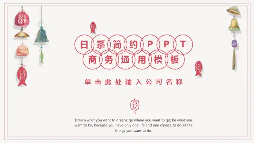小清新简约商务日系公司产品宣传企业简介PPT模板课件
