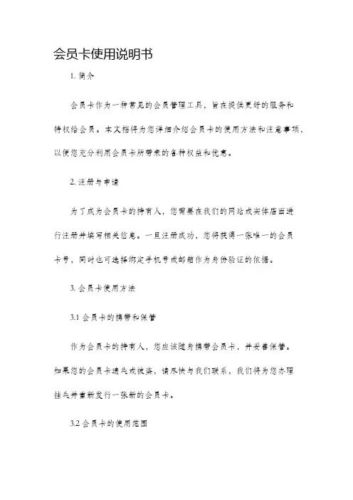 会员卡使用说明书