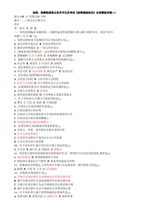 书记员模拟试卷1 (1)