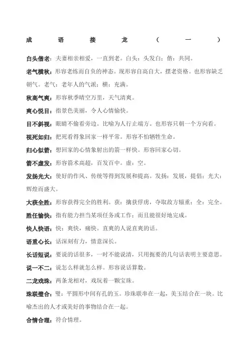 成语接龙解释