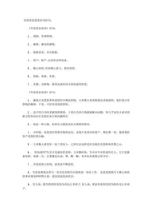 《穷爸爸富爸爸》好词好句