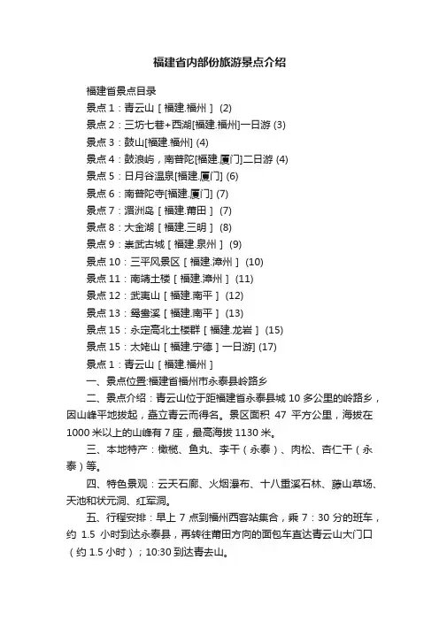 福建省内部份旅游景点介绍