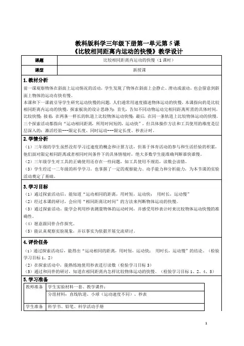 教科版科学三年级下册第一单元第5课《比较相同距离内运动的快慢》教学设计(公开课教案及作业设计)