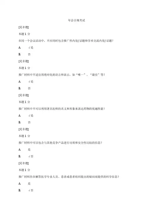 100题纸质合规试题(含答案)