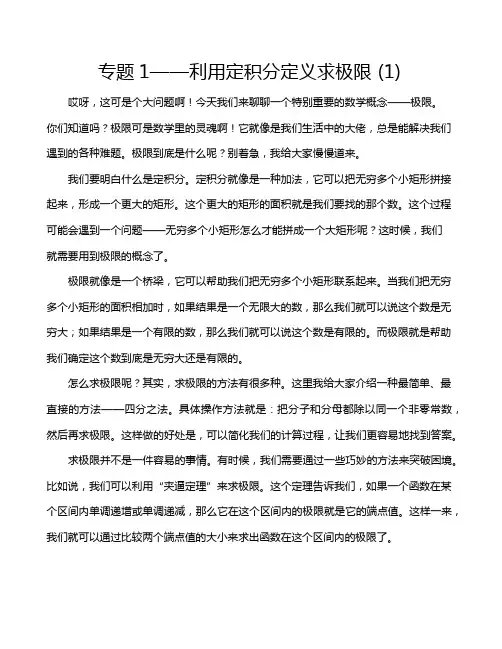 专题1——利用定积分定义求极限 (1)