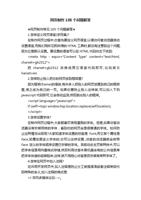 网页制作105个问题解答