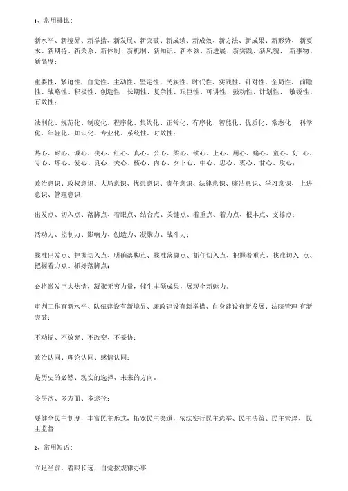 公文常用词组搭配