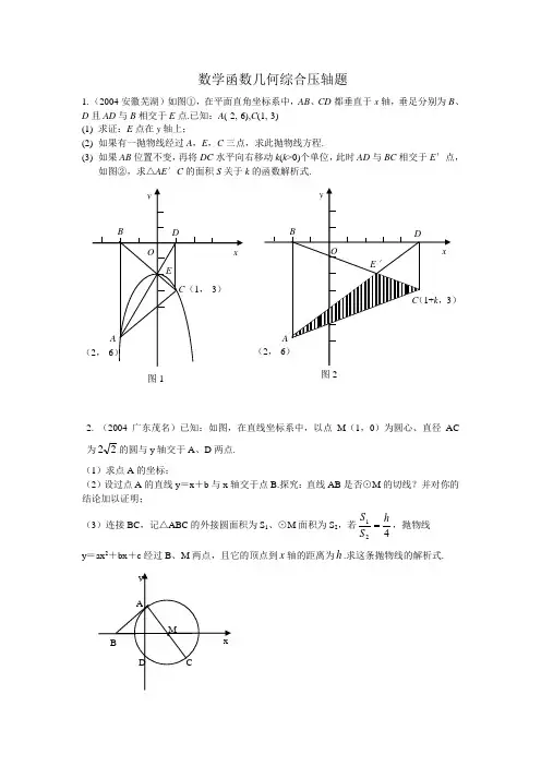 数学函数几何综合压轴题(精选16题)