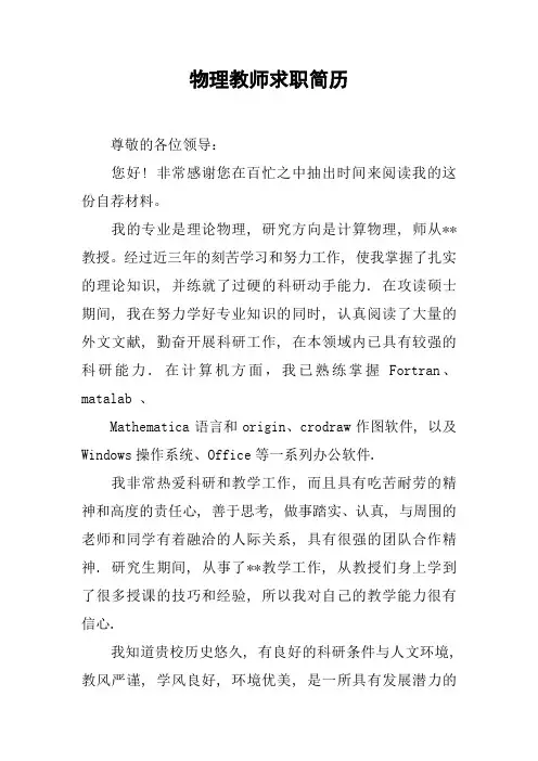 物理教师求职简历