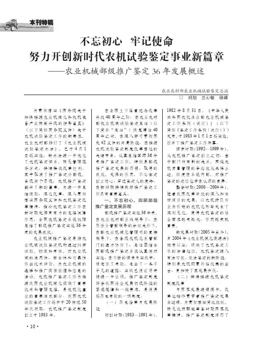 不忘初心 牢记使命 努力开创新时代农机试验鉴定事业新篇章——农
