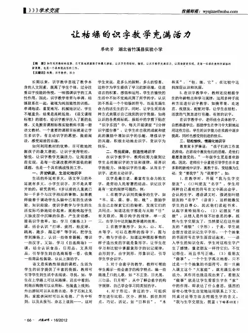 让枯燥的识字教学充满活力