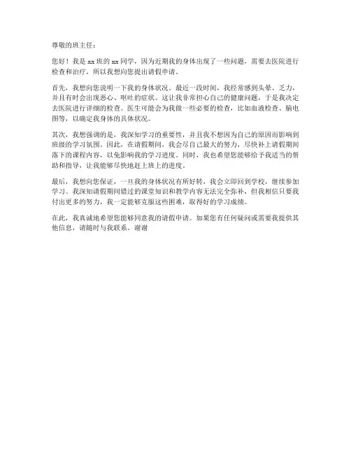 请假去医院理由申请书模板