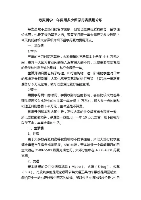 丹麦留学一年费用多少留学丹麦费用介绍