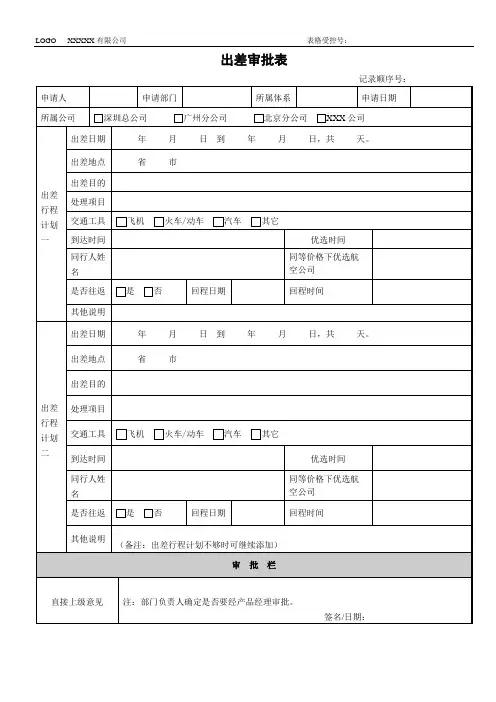 出差审批表