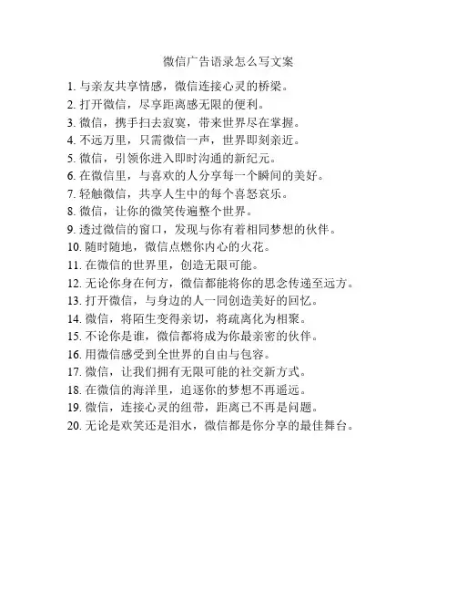 微信广告语录怎么写文案