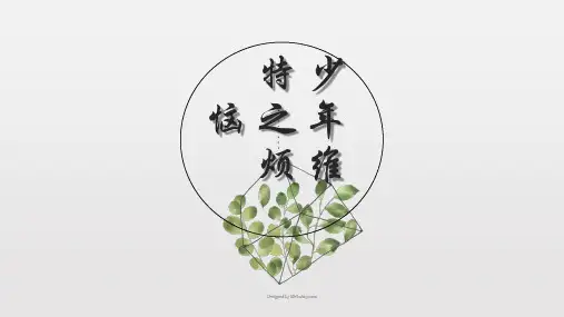 浅析《少年维特之烦恼》
