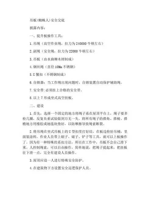 吊板(蜘蛛人)安全交底