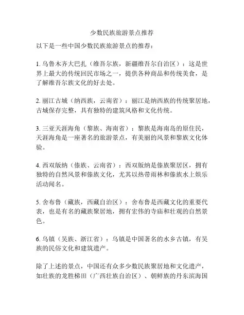 少数民族旅游景点推荐