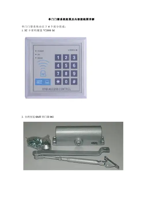 单门门禁系组图及内部接线详解