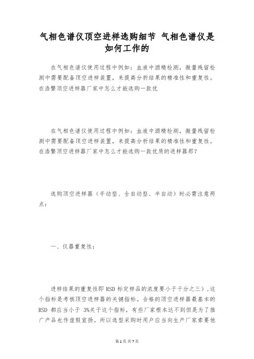 气相色谱仪顶空进样选购细节 气相色谱仪是如何工作的
