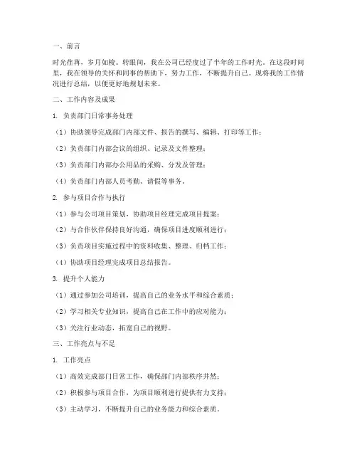 集输个人工作总结