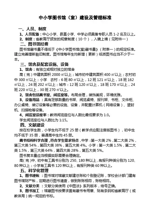 图书馆(室)建设管理标准及制度汇编