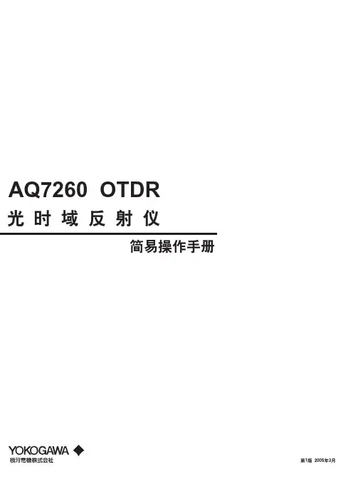 OTDR使用说明书