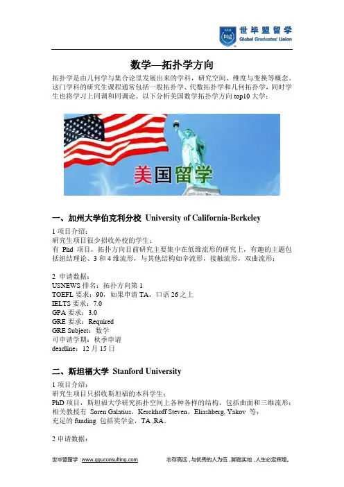 数学—拓扑学方向(世毕盟留学)