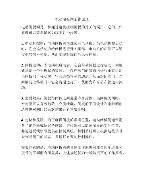 电动闸板阀工作原理