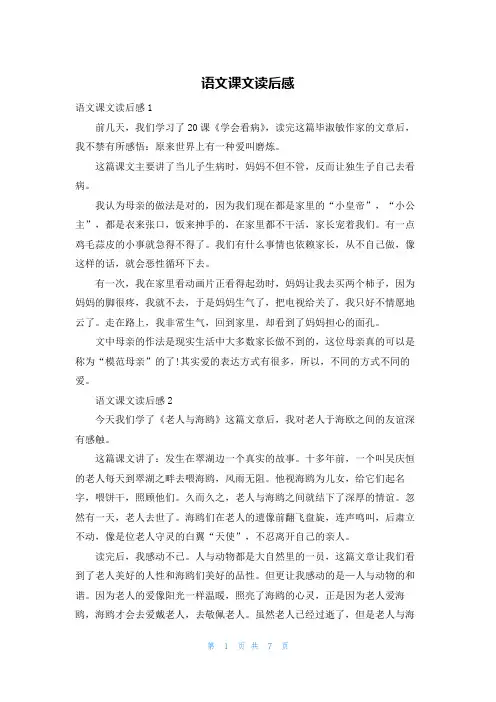 语文课文读后感