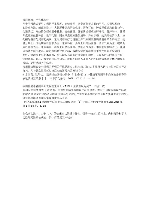 辨证施治