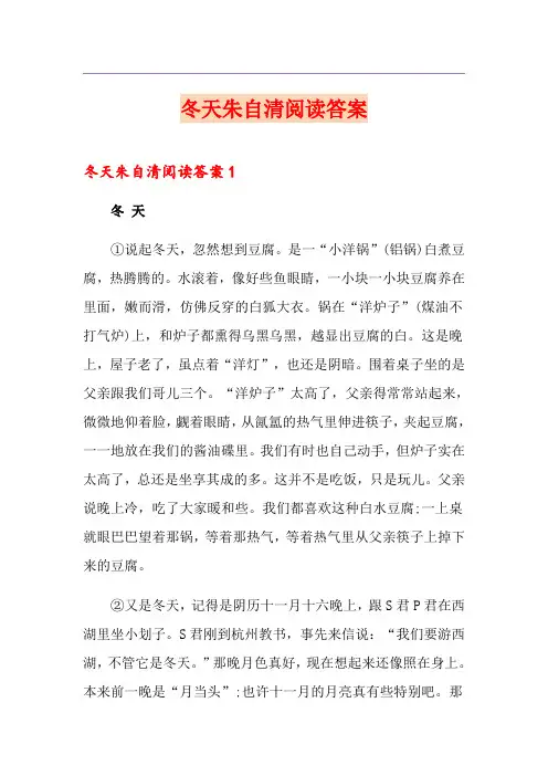 冬天朱自清阅读答案
