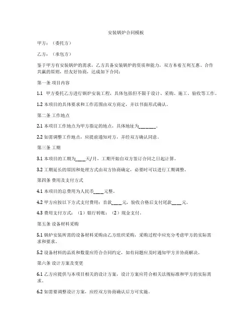 安装锅炉合同模板