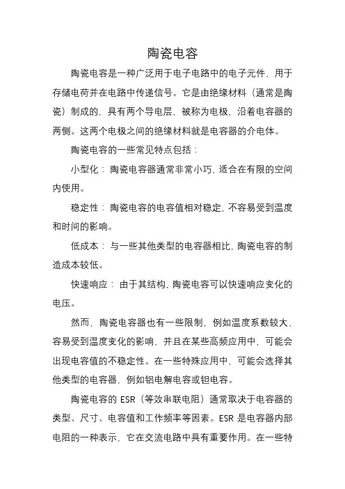 陶瓷电容esr对照表