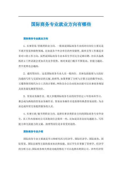 国际商务专业就业方向有哪些