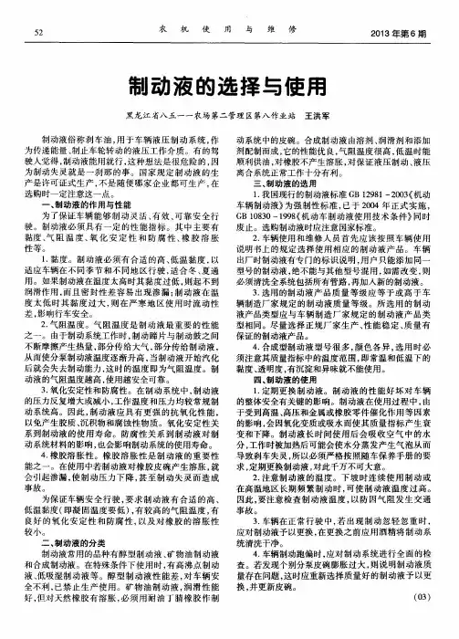 制动液的选择与使用