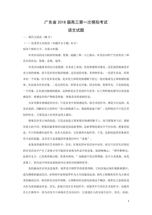 语文-广东省2018届高三第一次模拟考试试题(解析版)