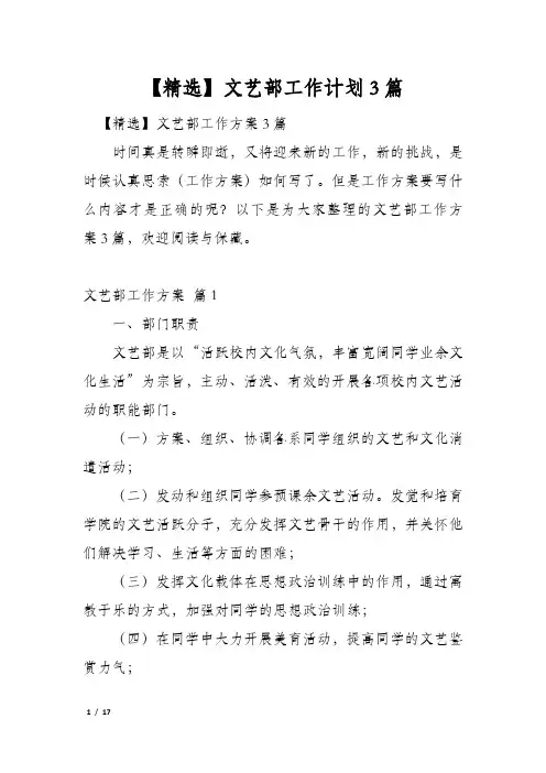 【精选】文艺部工作计划3篇