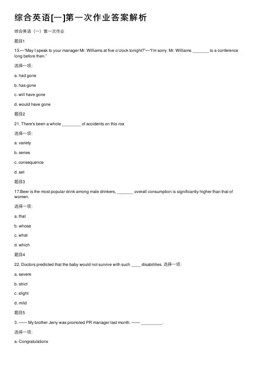 综合英语[一]第一次作业答案解析