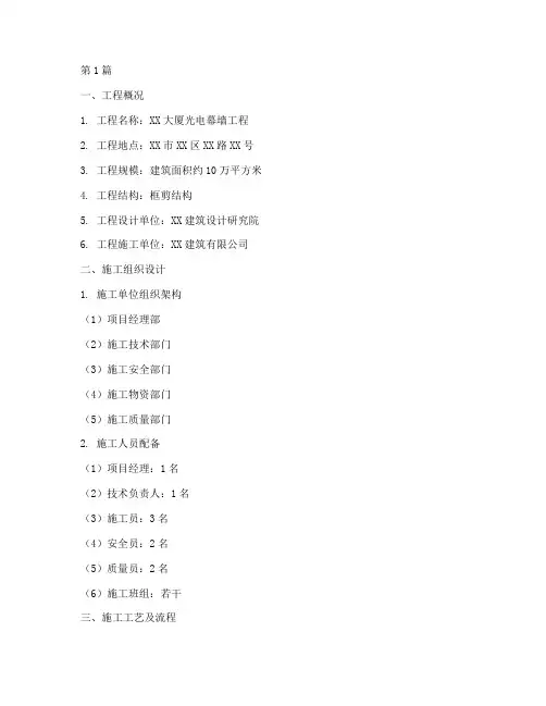 光电幕墙施工方案(3篇)