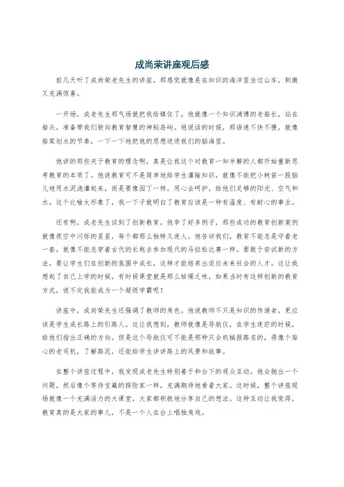成尚荣讲座观后感