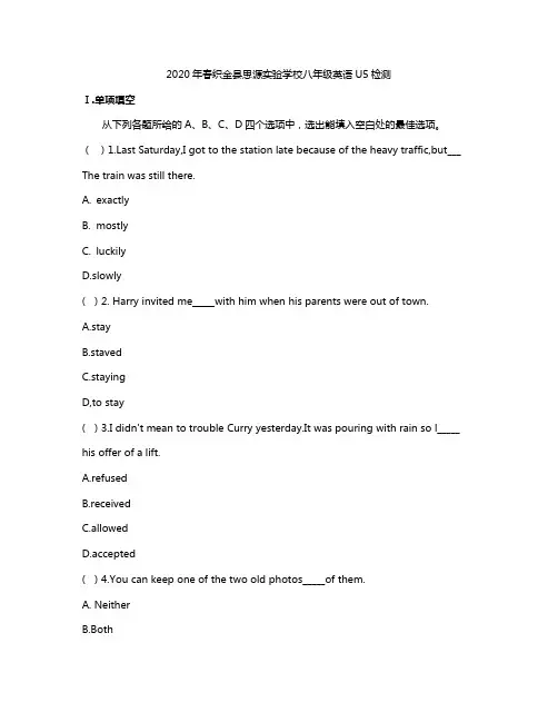 2020年春织金县思源实验学校八年级英语Unit 5检测(无答案)