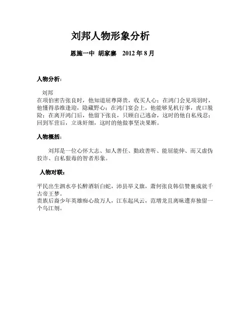 刘邦形象分析