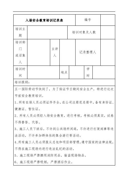 安全教育培训记录表