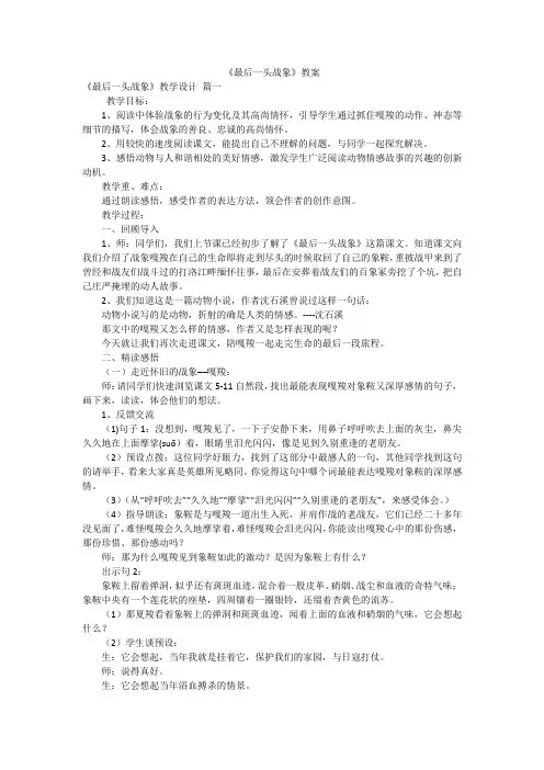 《最后一头战象》教案