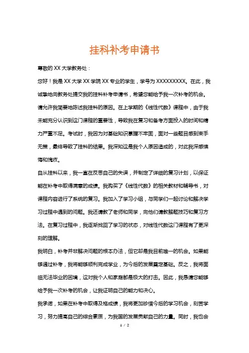 挂科补考申请书