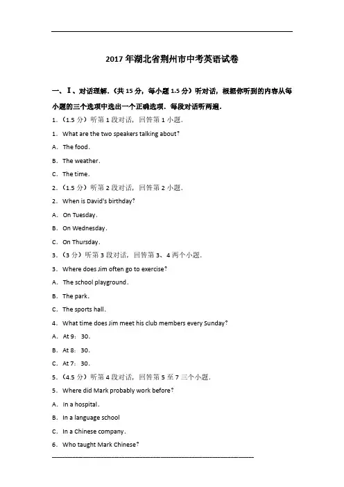 2017年湖北省荆州市英语中考试卷及参考答案
