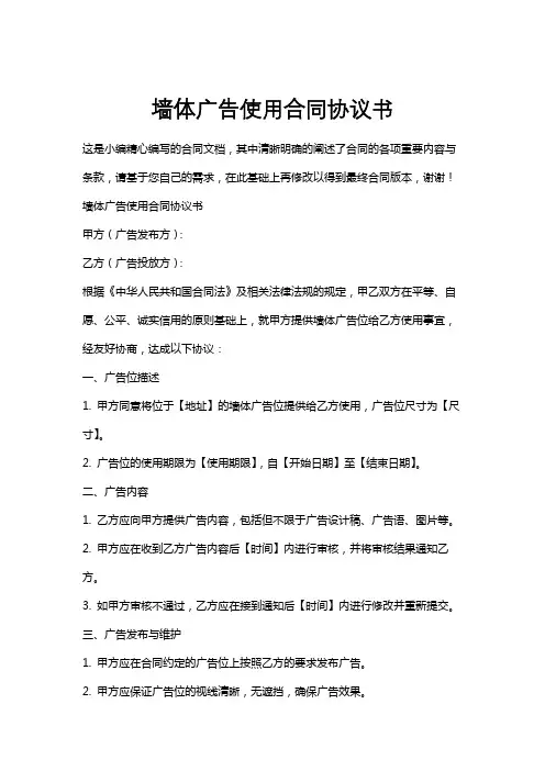 墙体广告使用合同协议书