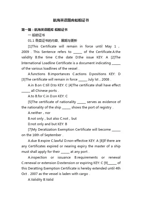 航海英语题库船舶证书