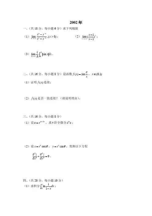 中南大学研究生入学考试数学分析试题